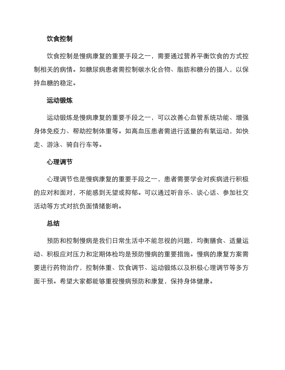 慢病预防与康复方案_第3页