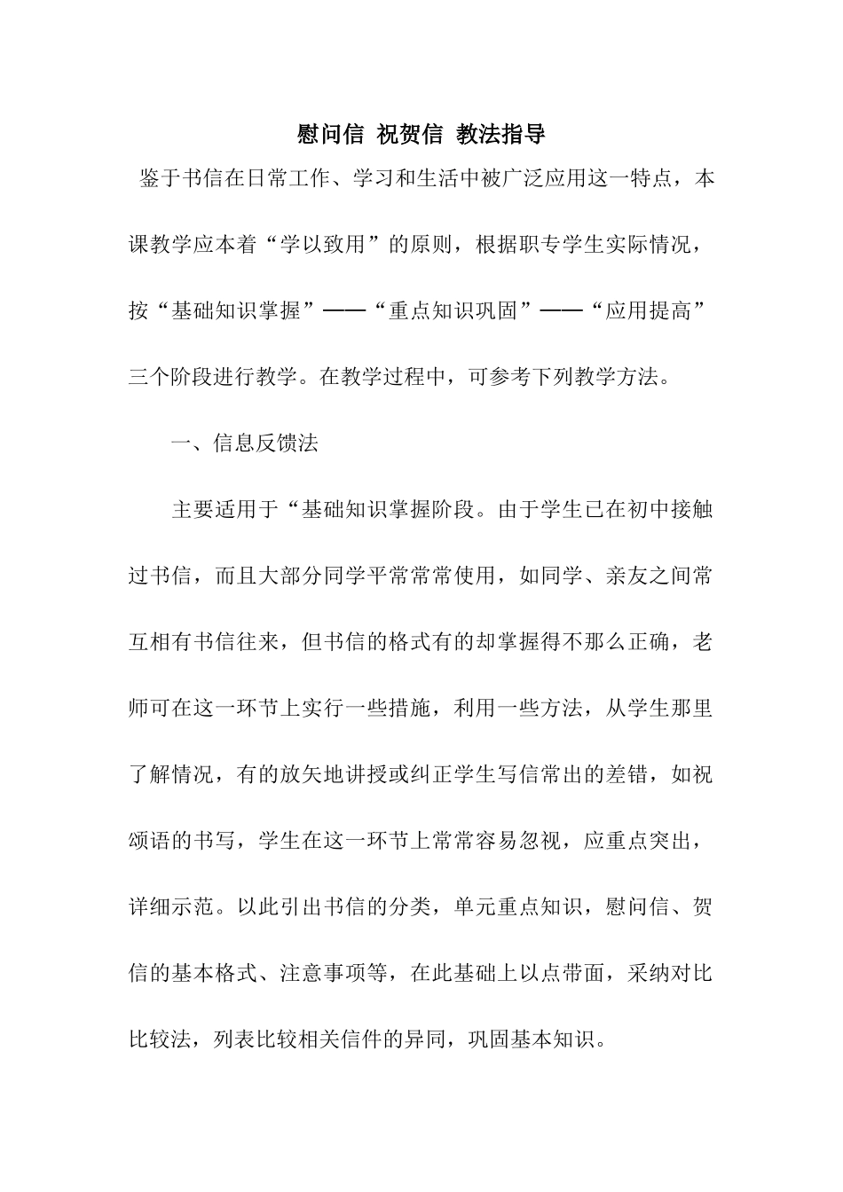 慰问信-祝贺信-教法指导_第1页