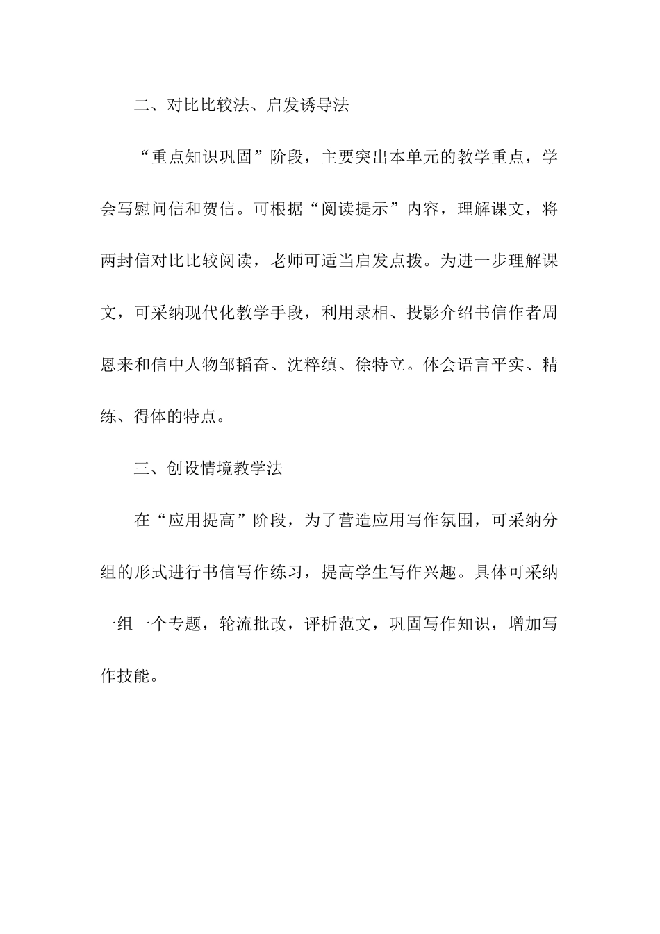 慰问信-祝贺信-教法指导_第2页