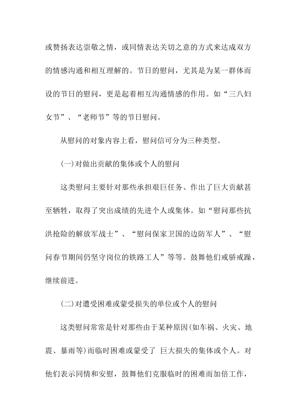 慰问信怎么写_第2页