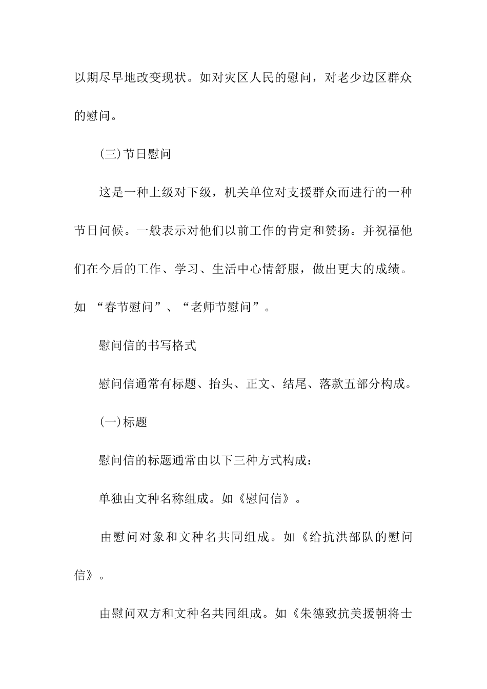 慰问信怎么写_第3页