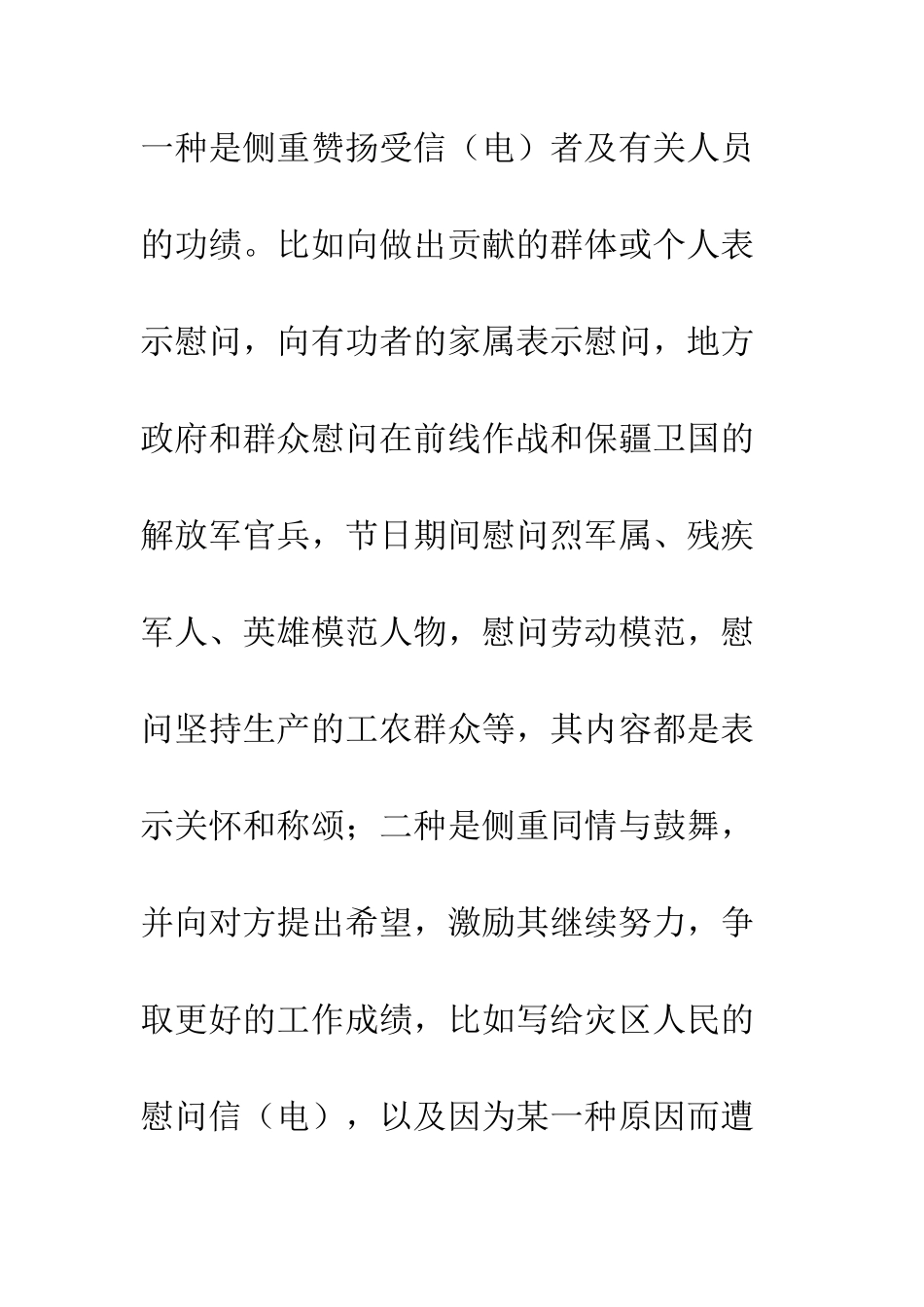 慰问信格式--精编范文_第2页