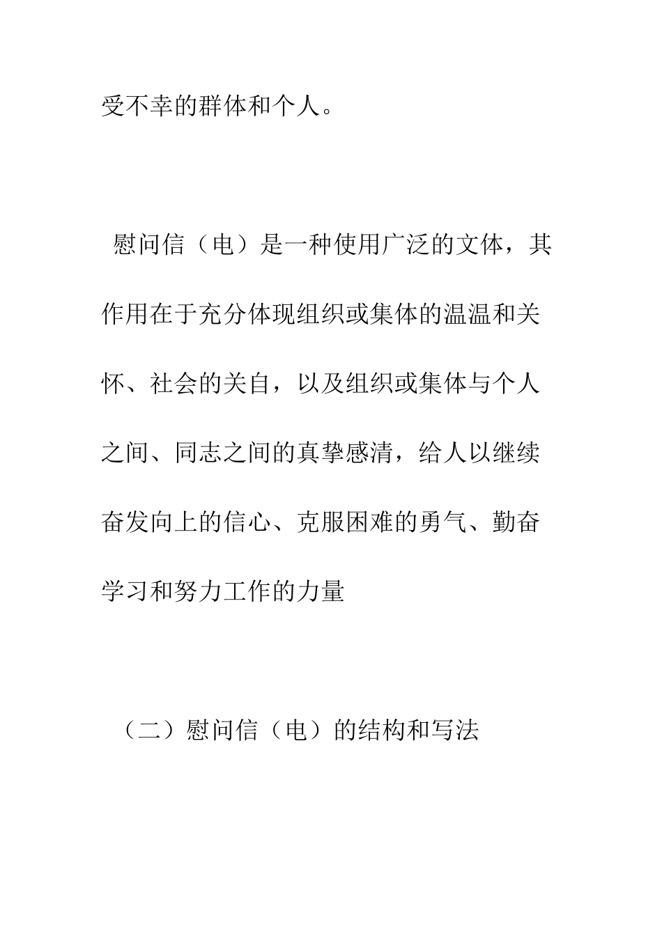 慰问信格式--精编范文_第3页