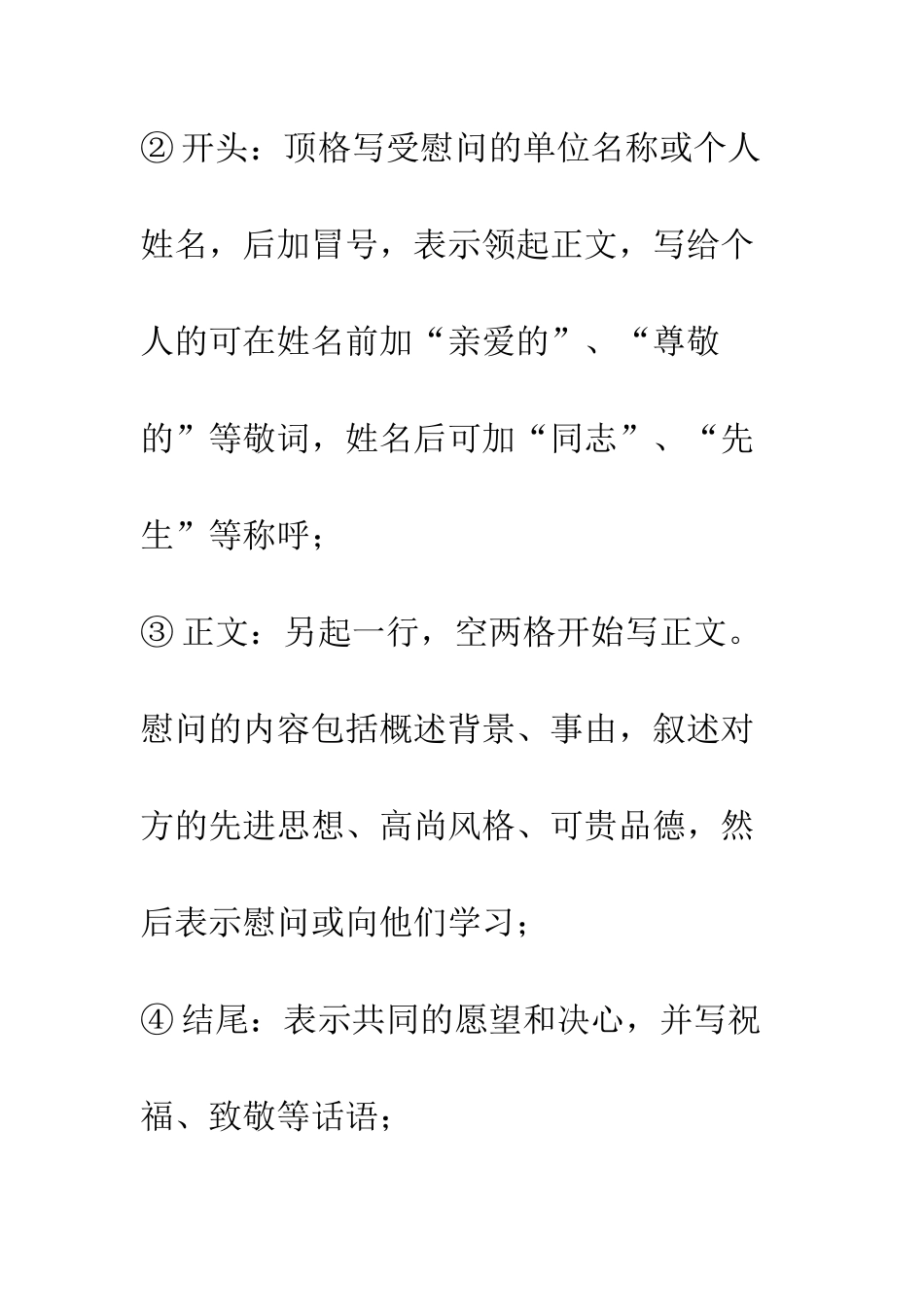 慰问信格式及范文--精编范文_第2页