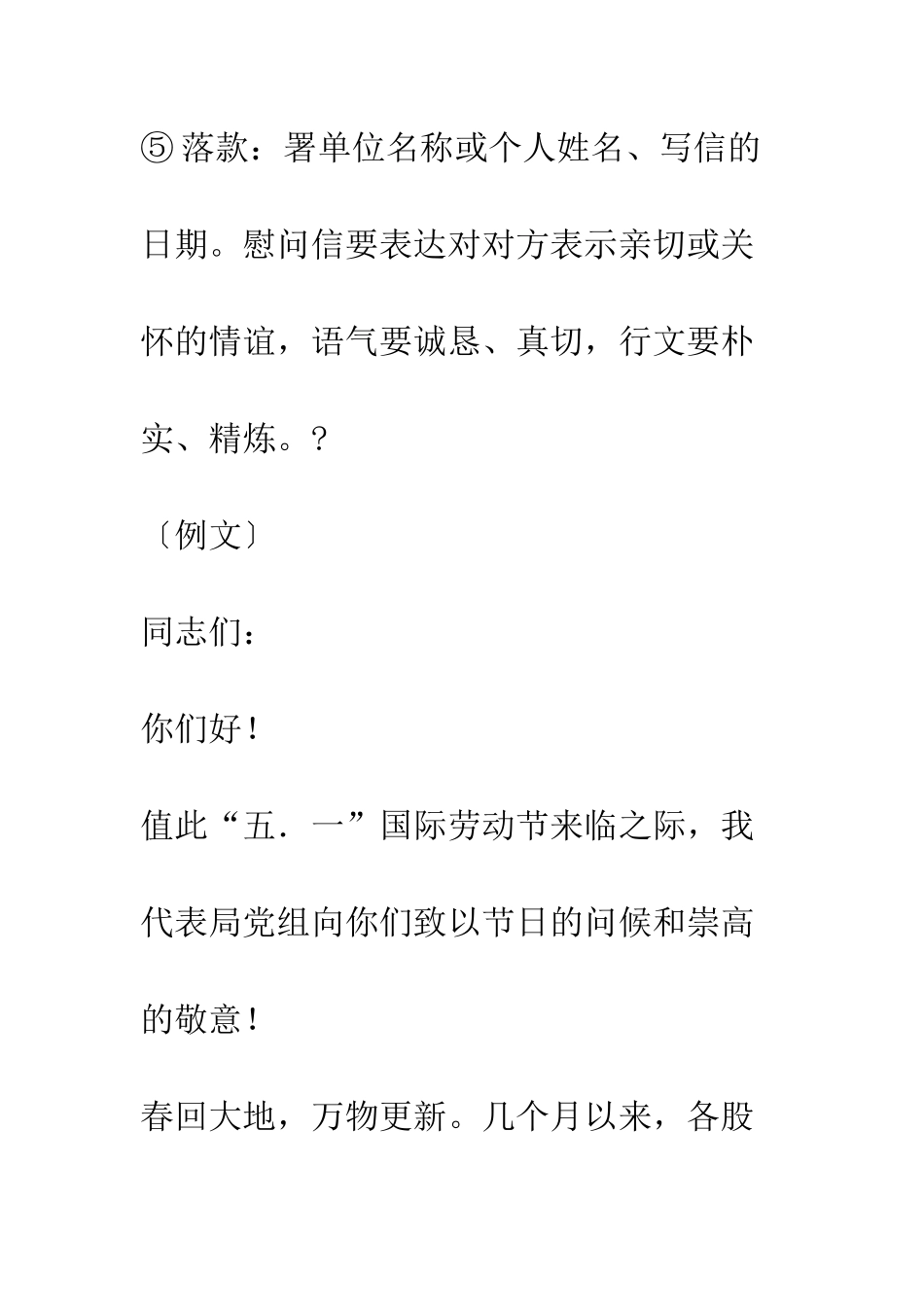 慰问信格式及范文--精编范文_第3页