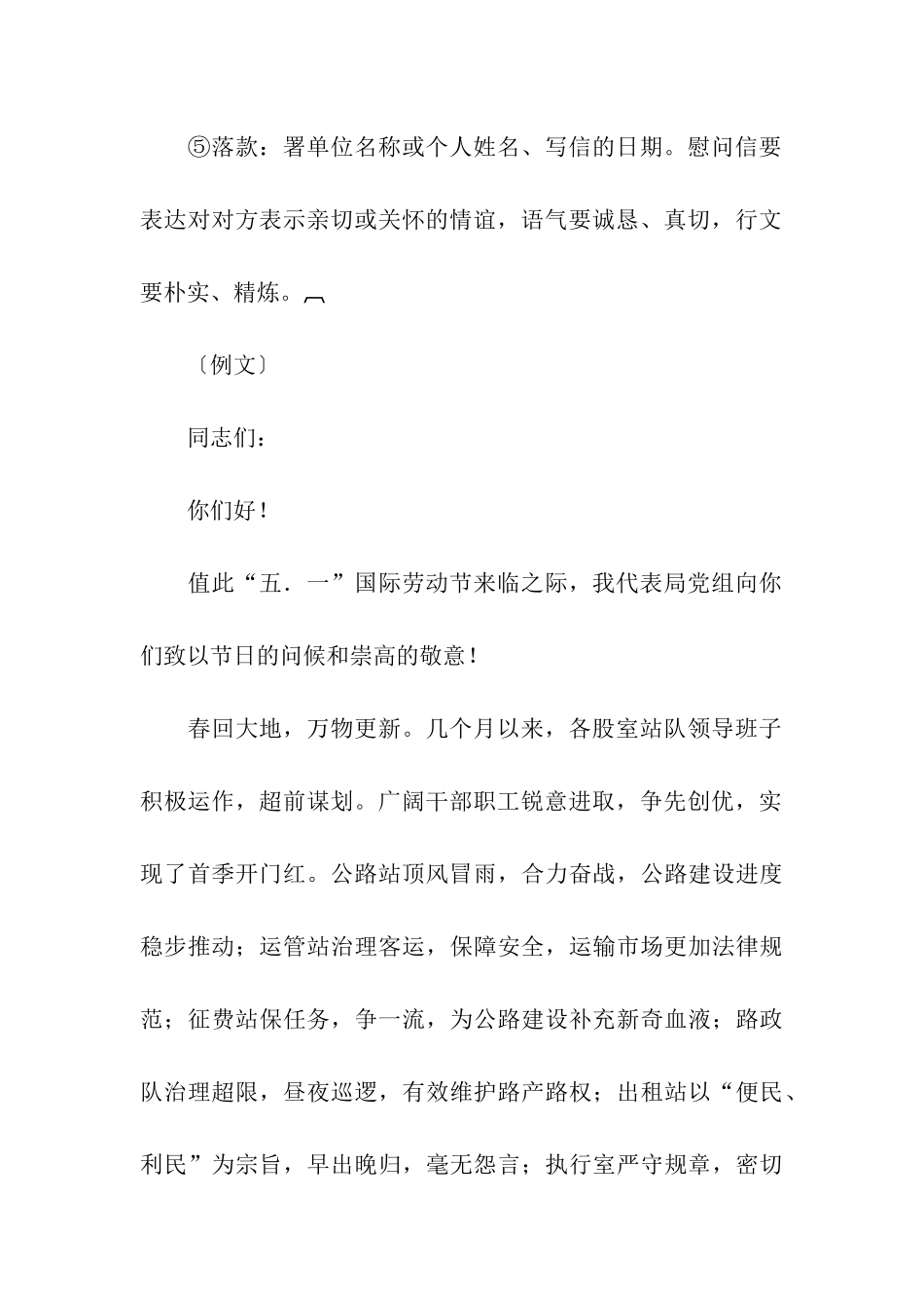 慰问信格式及范文_第2页