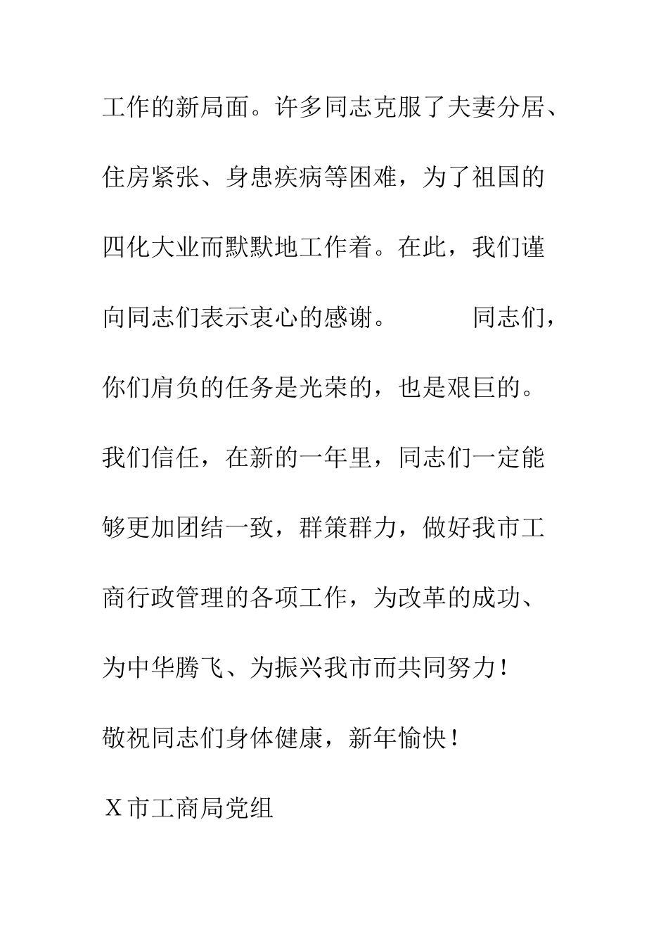 慰问信、慰问电--精编范文_第3页