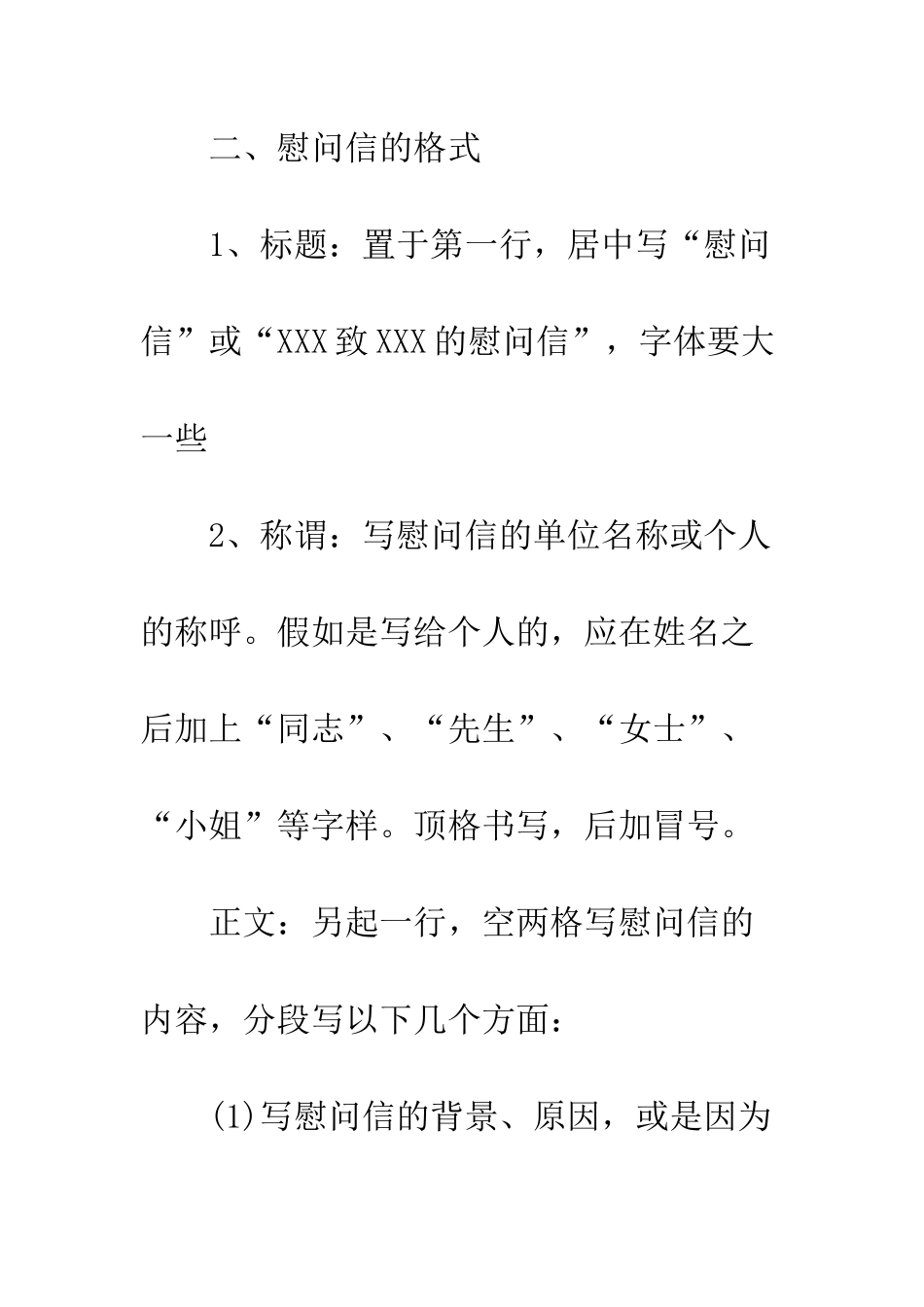 慰问信的格式--精编范文_第2页