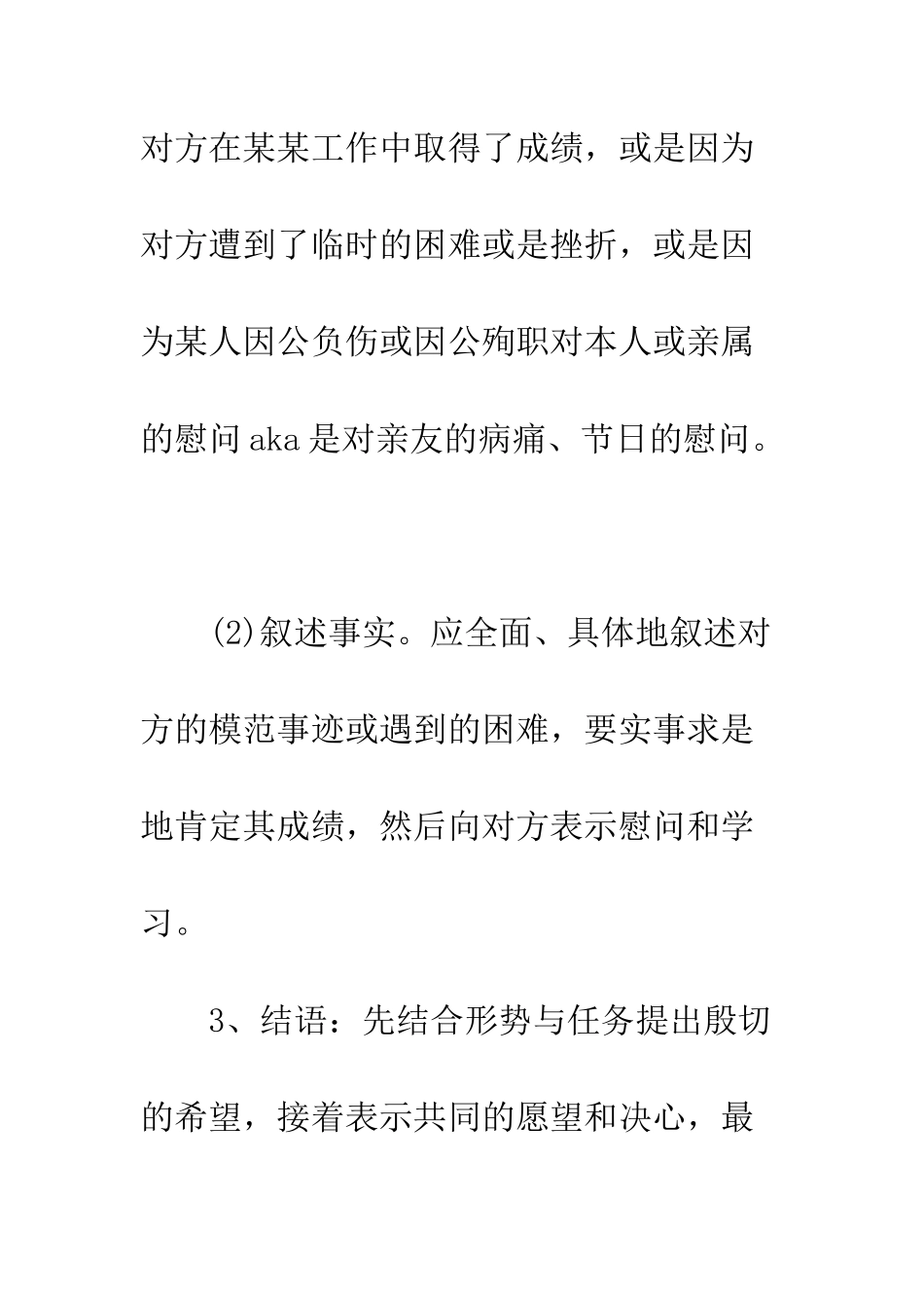 慰问信的格式--精编范文_第3页