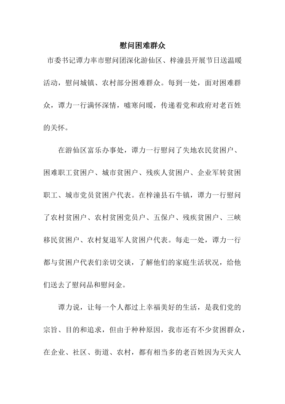 慰问困难群众_第1页