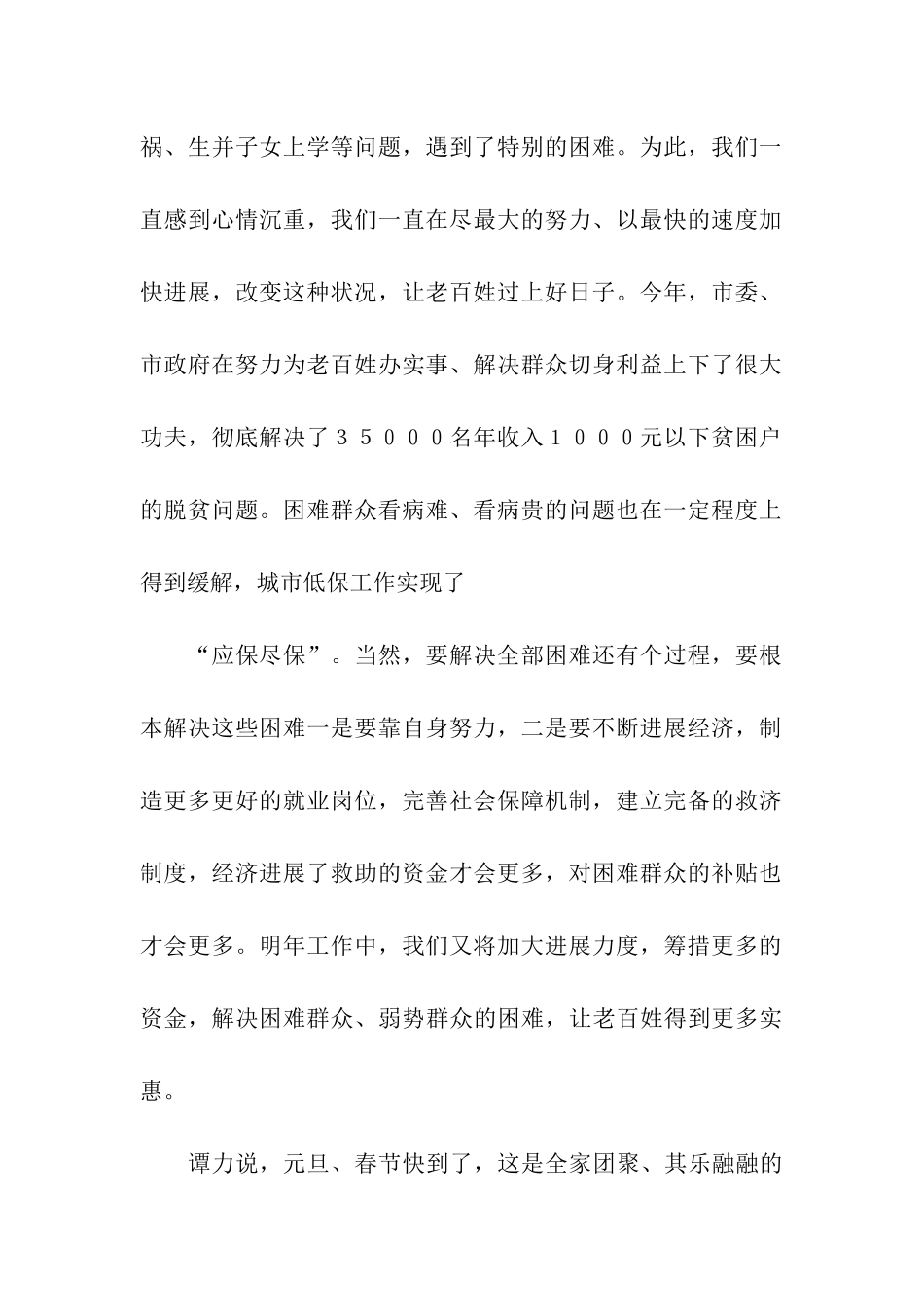 慰问困难群众_第2页