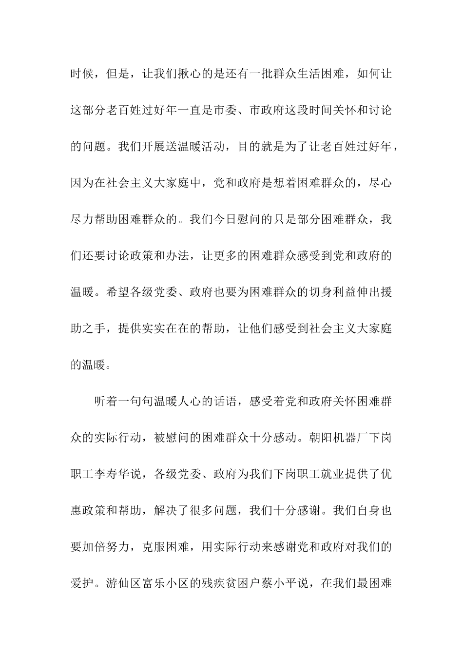 慰问困难群众_第3页