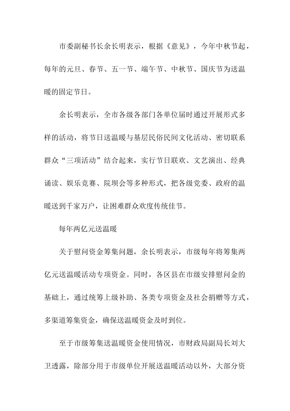 慰问困难户讲话稿_第2页