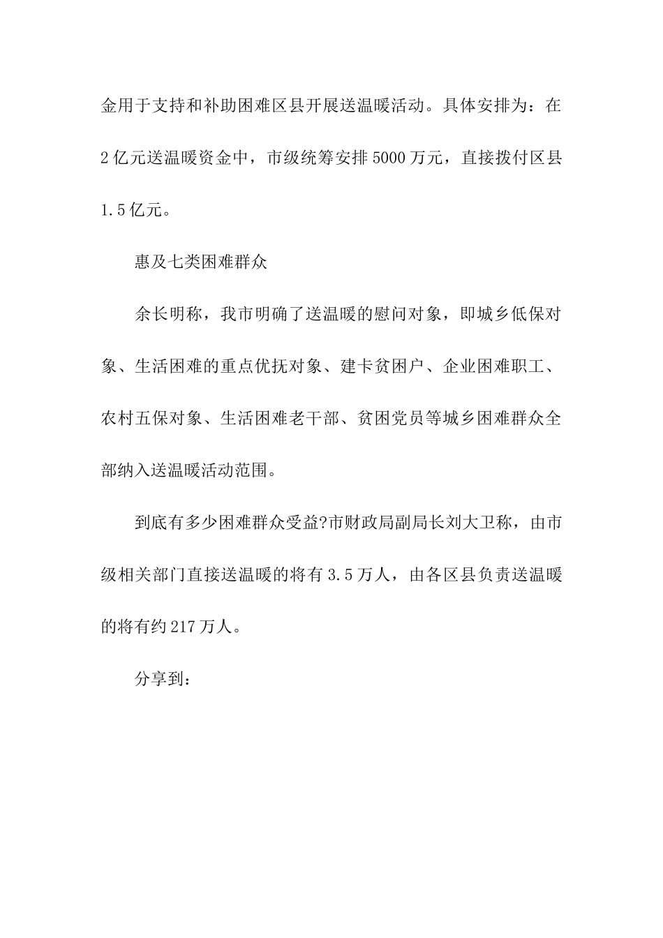 慰问困难户讲话稿_第3页