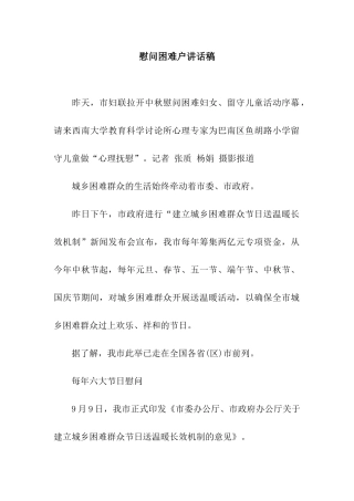 慰问困难户讲话稿