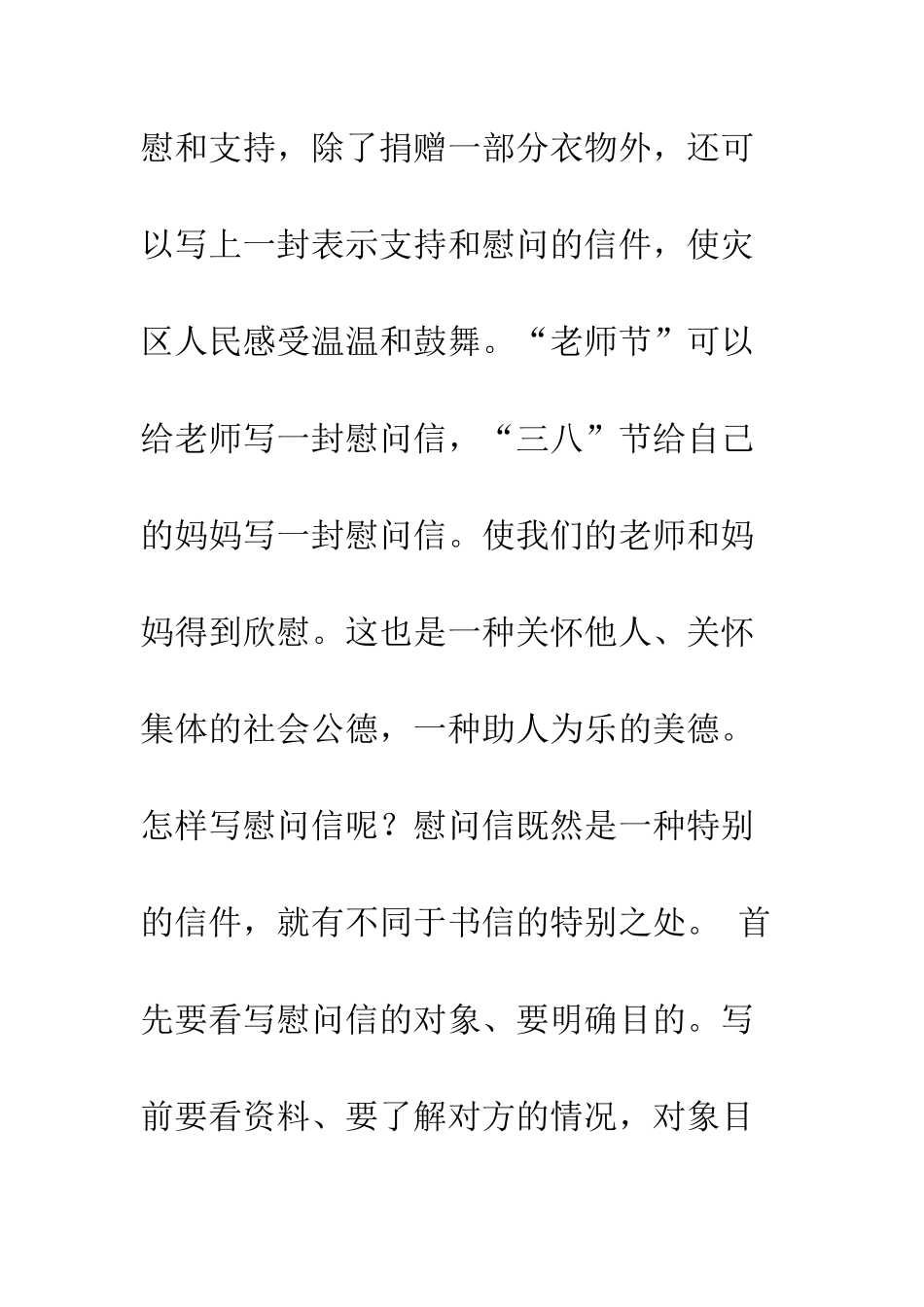 慰问信范文--精编范文_第2页