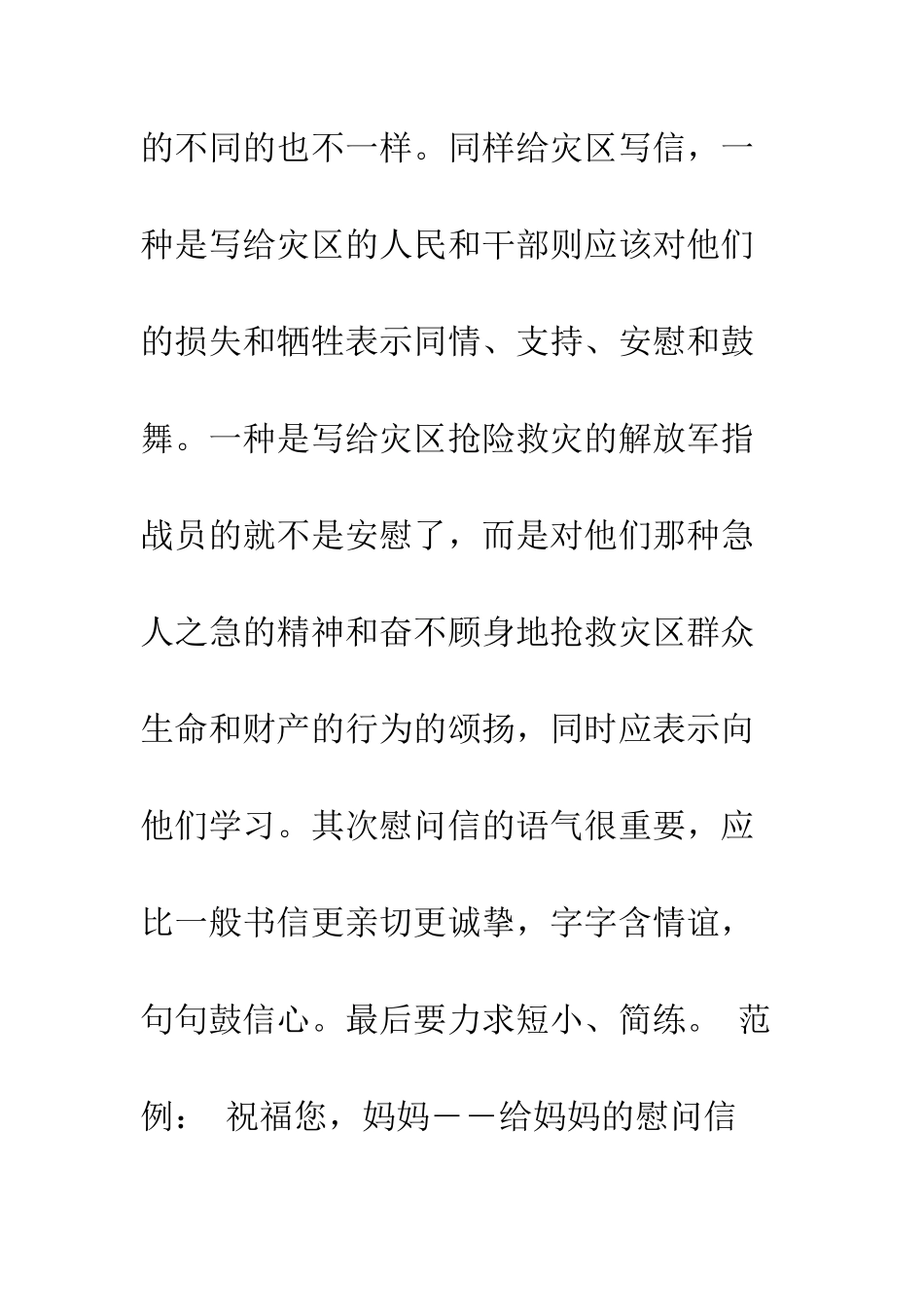慰问信范文--精编范文_第3页