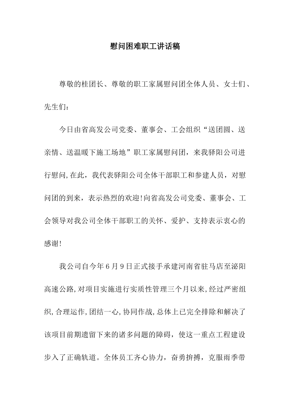 慰问困难职工讲话稿_第1页