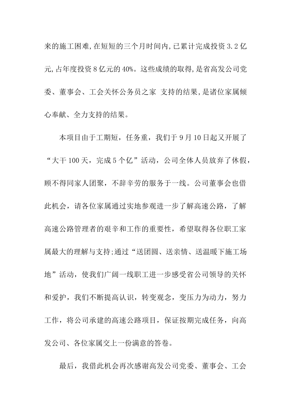 慰问困难职工讲话稿_第2页