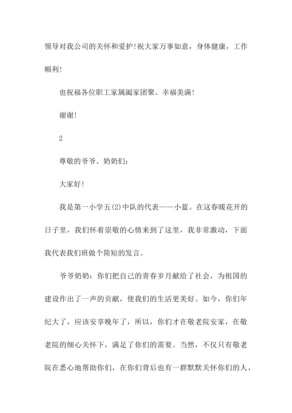 慰问困难职工讲话稿_第3页