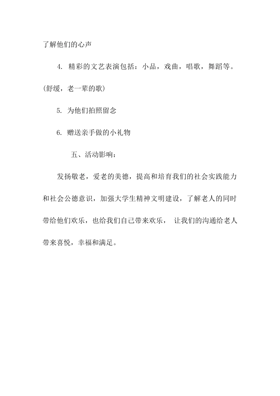 慰问敬老院活动策划书范文_第2页