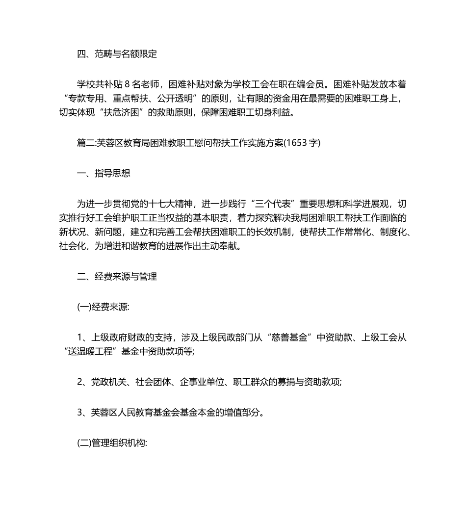 慰问困难职工方案_第2页