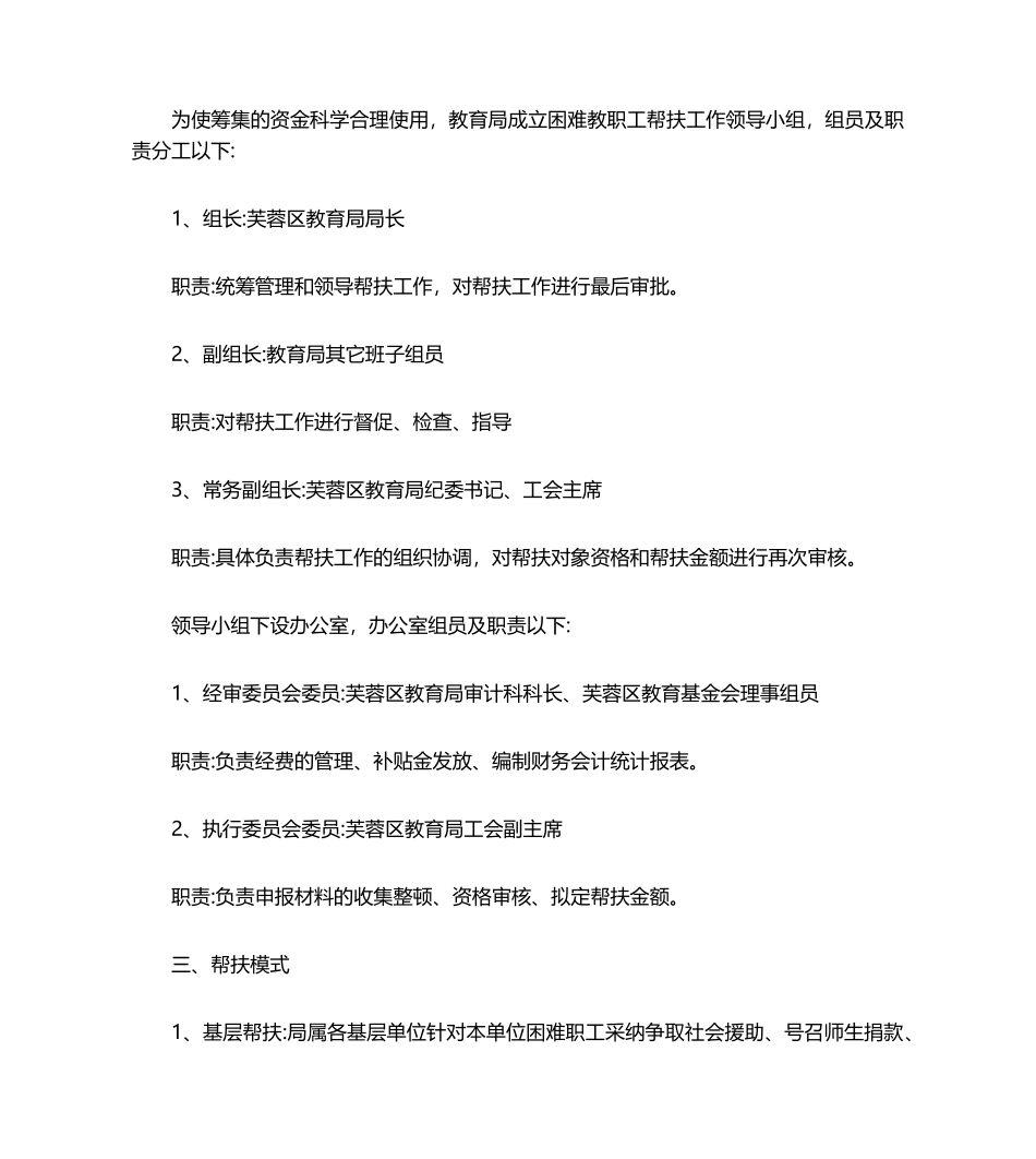 慰问困难职工方案_第3页