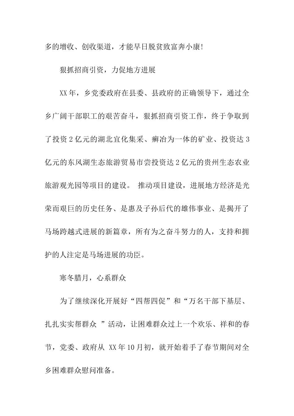 慰问困难群众讲话稿_第3页