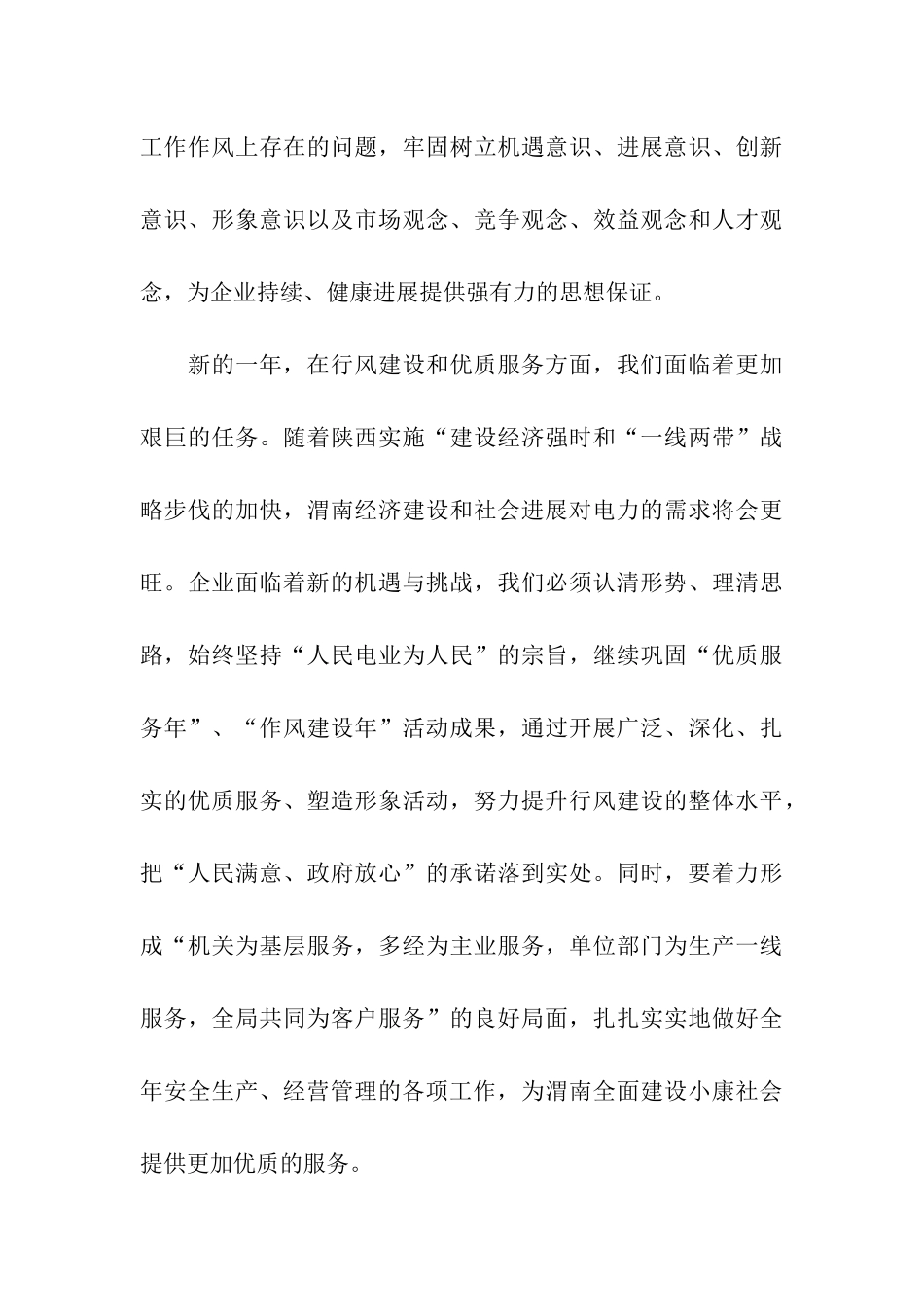 慰问活动讲话稿_第3页