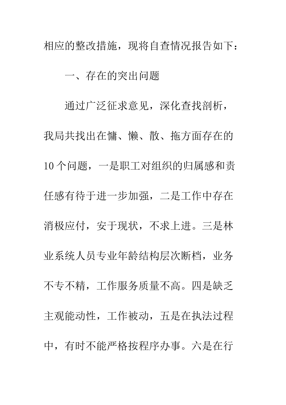 慵懒散浮拖自查报告范文--精编范文_第2页