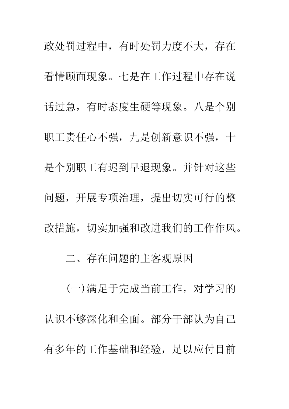 慵懒散浮拖自查报告范文--精编范文_第3页