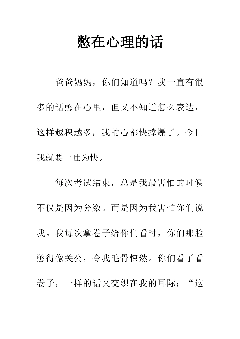 憋在心理的话_第1页