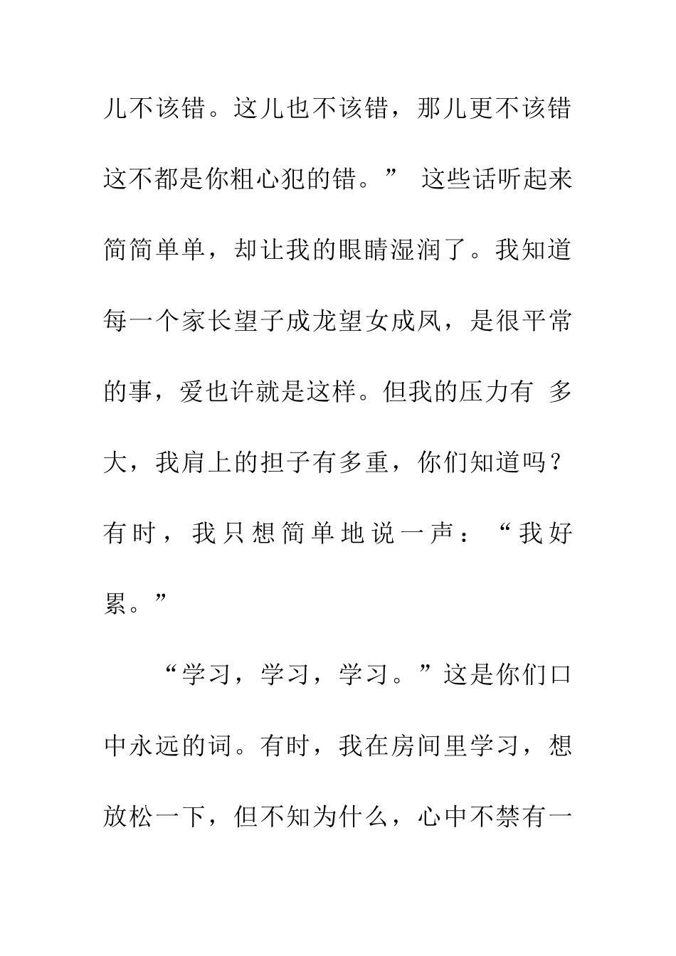 憋在心理的话_第2页