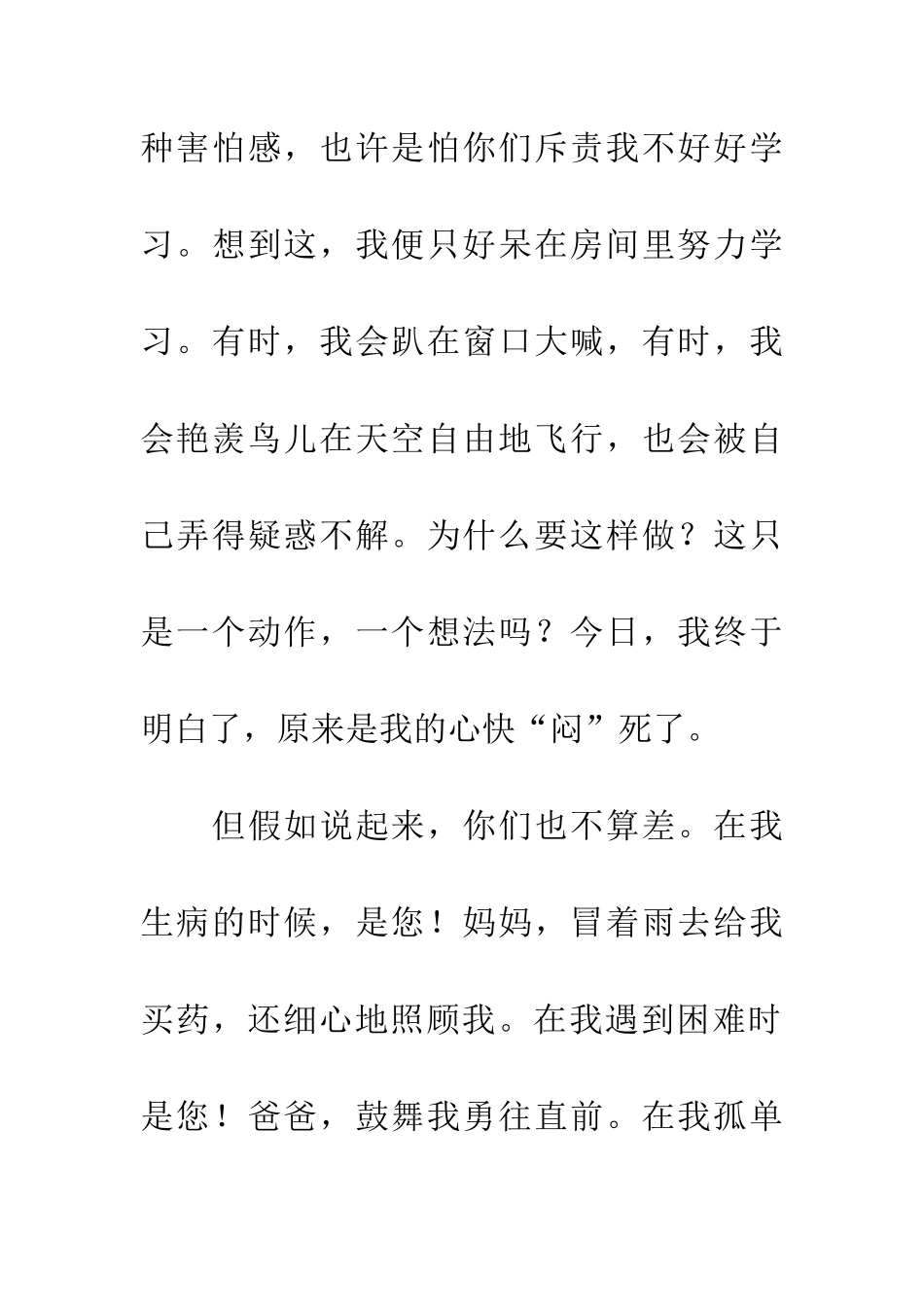 憋在心理的话_第3页