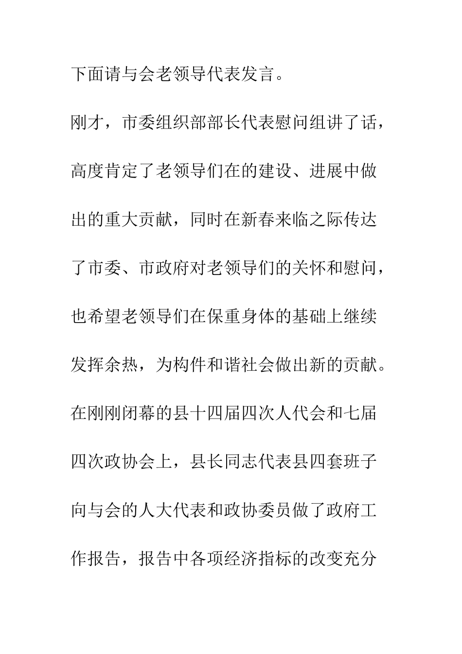 慰问老干部新春座谈会主持人串词--精编范文_第3页