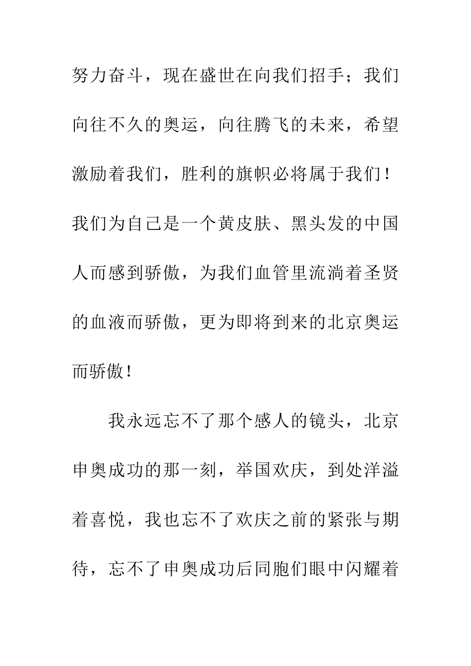 憧憬——为奥运喝彩!_第2页