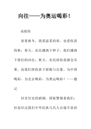 憧憬——为奥运喝彩!