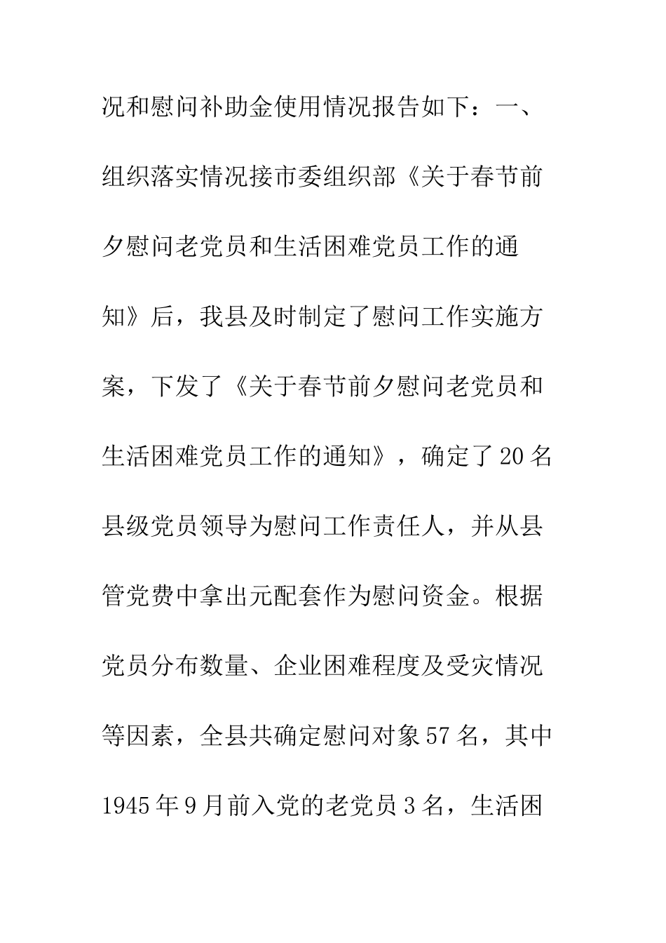 慰问老党员和生活困难党员工作组织落实情况的报告--精编范文_第2页