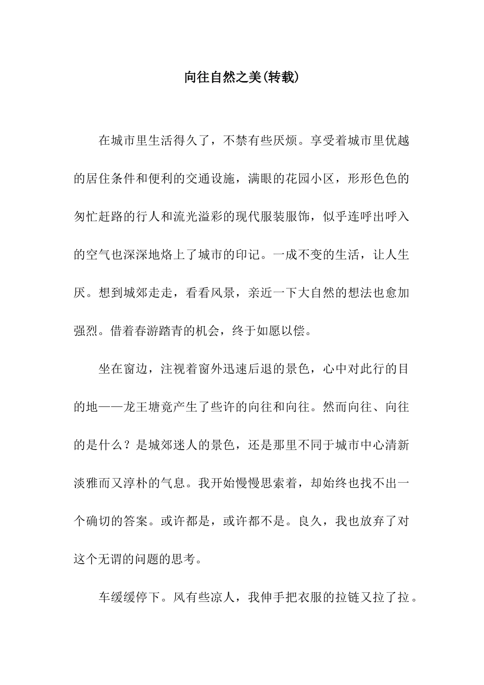 憧憬自然之美_第1页