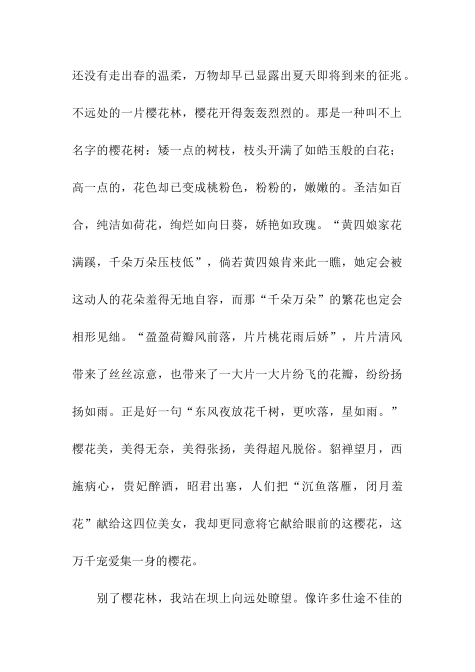 憧憬自然之美_第2页