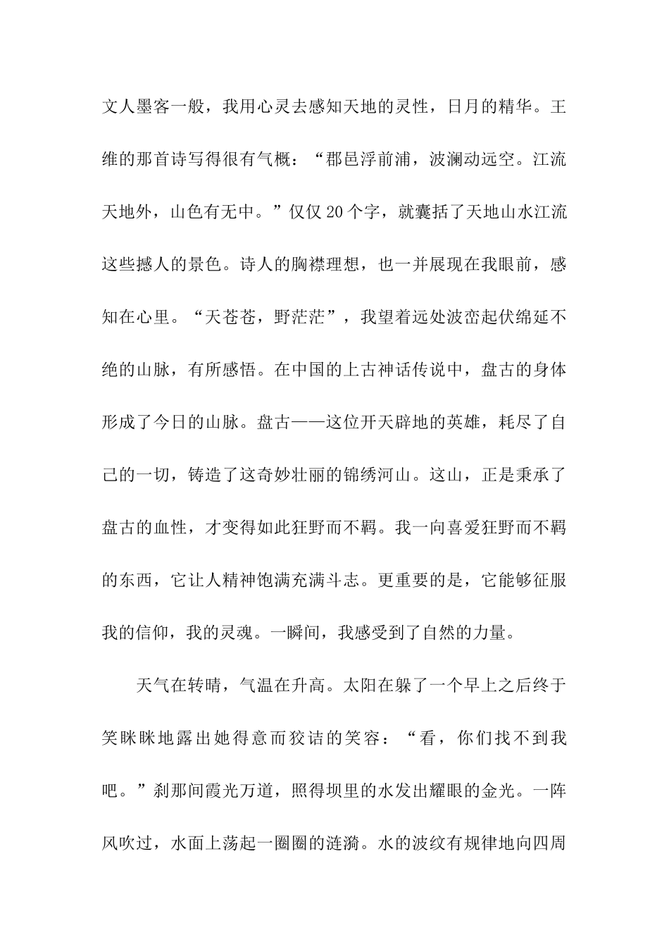 憧憬自然之美_第3页