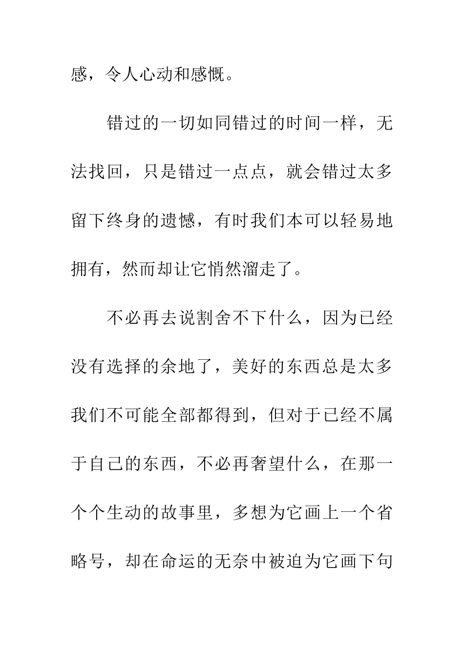 懂了遗憾-就懂了人生-1_第2页