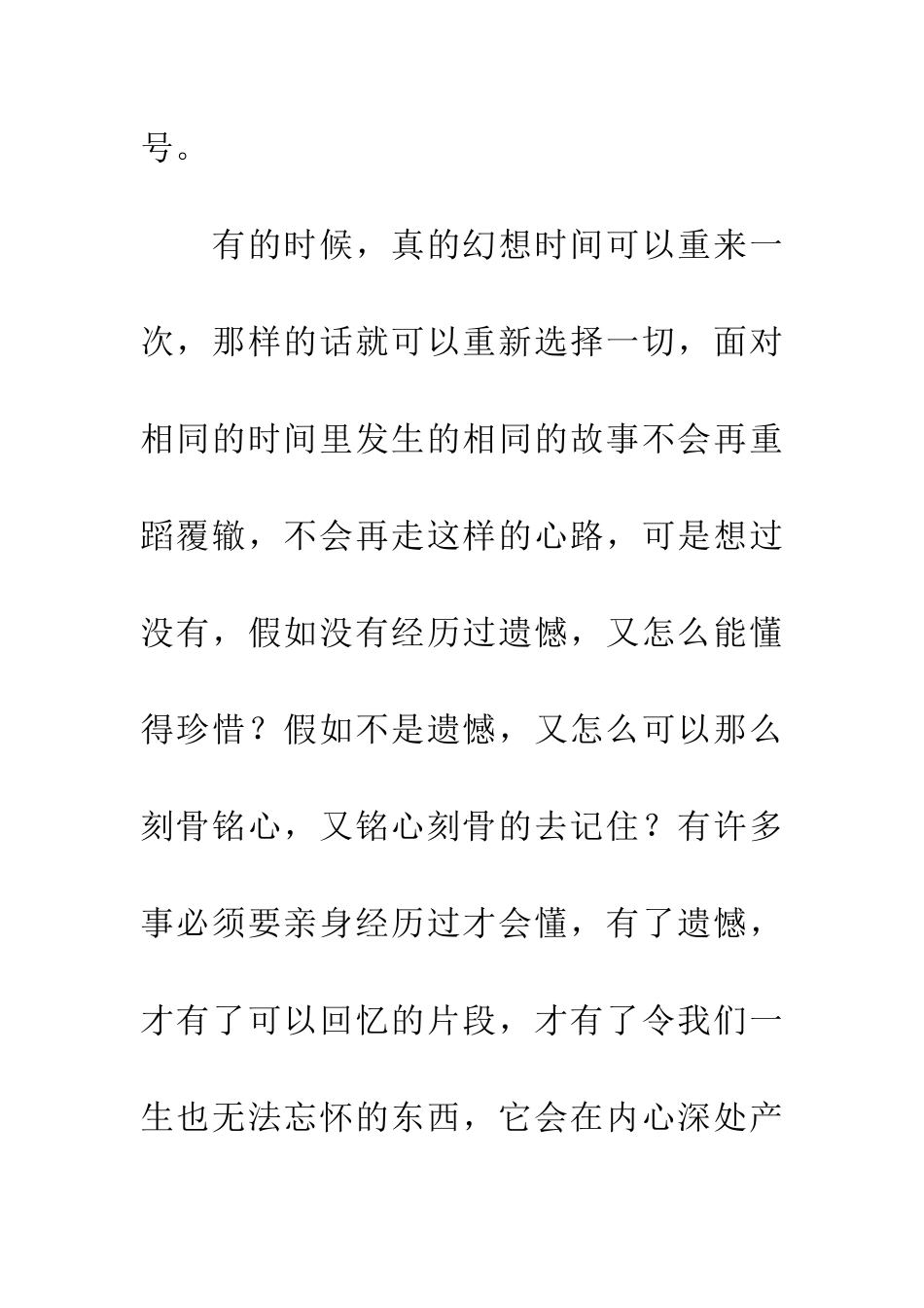 懂了遗憾-就懂了人生-1_第3页