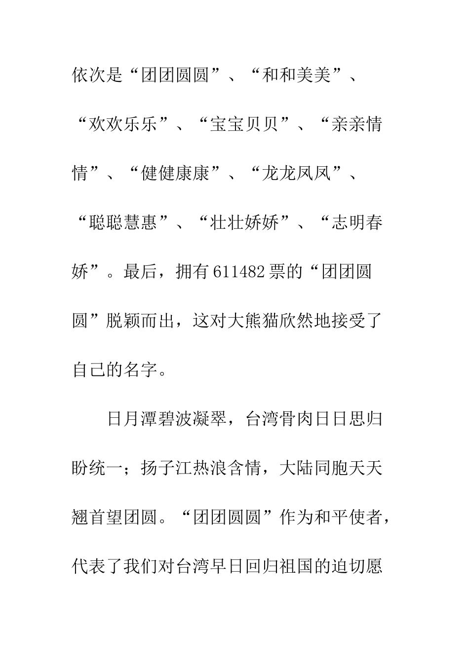 憨憨熊猫乐-深深两岸情_第3页