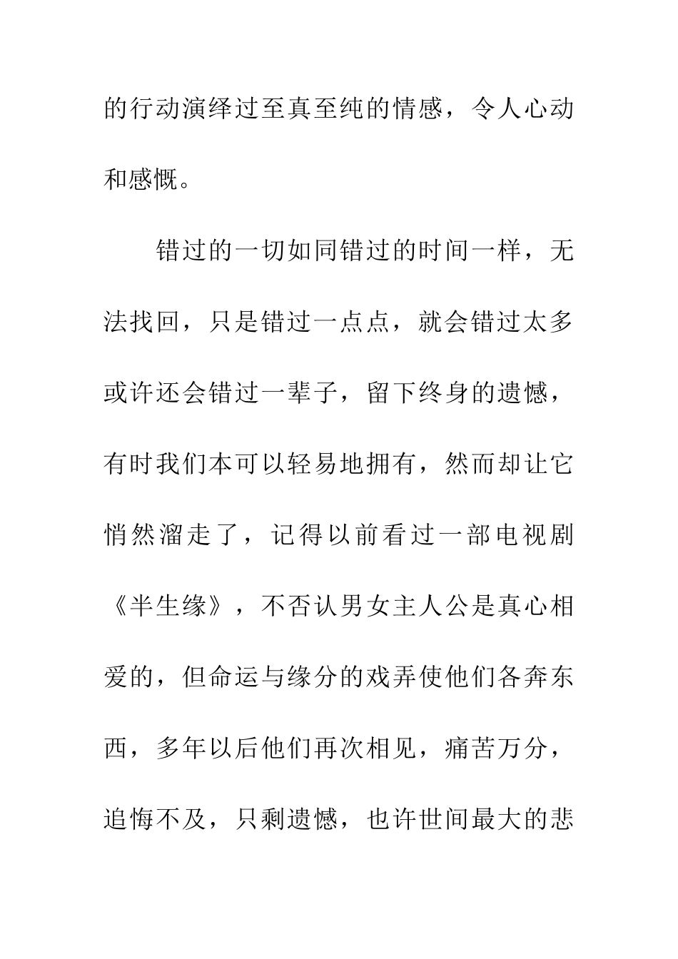 懂了遗憾-就懂了人生_第2页