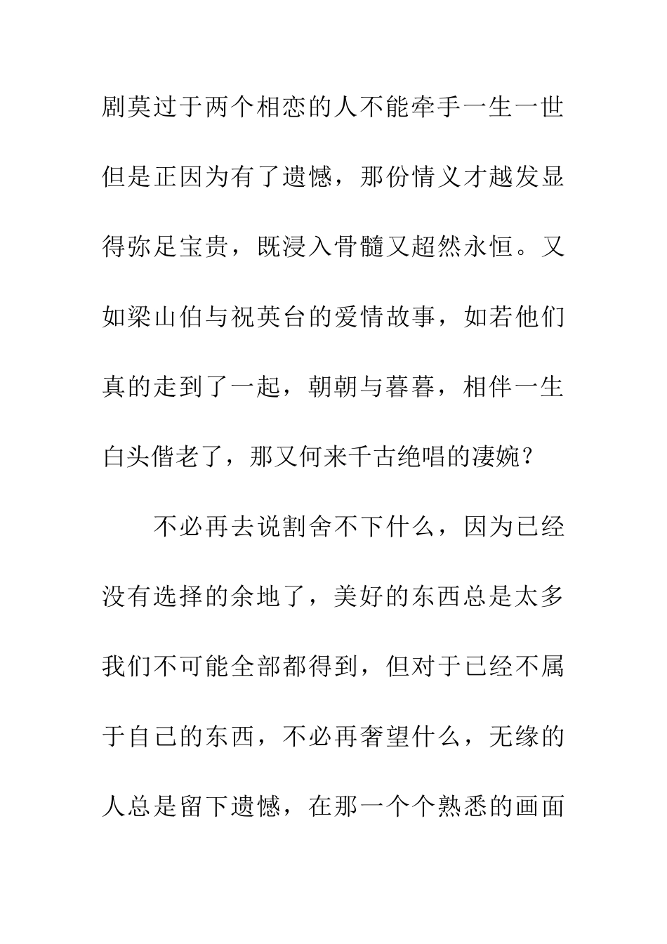 懂了遗憾-就懂了人生_第3页