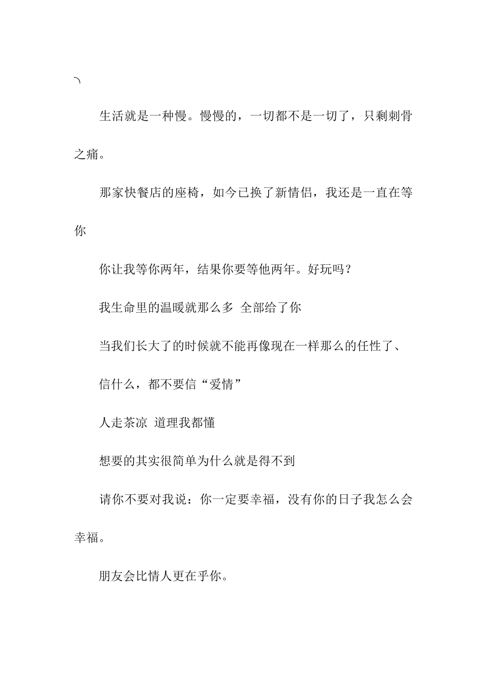 懂嘚ㄋ伪娤的伤感语句_第2页