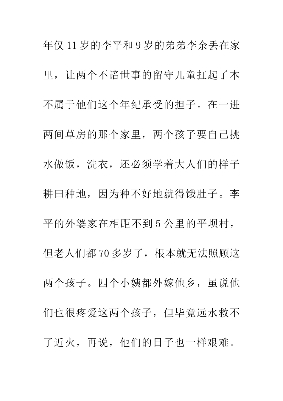 懂事孩子让人落泪的求学梦_第2页