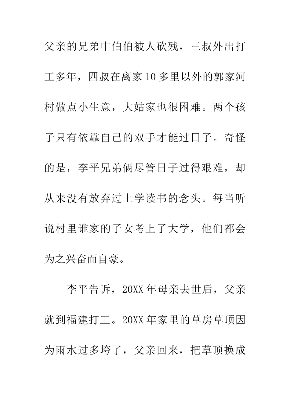 懂事孩子让人落泪的求学梦_第3页