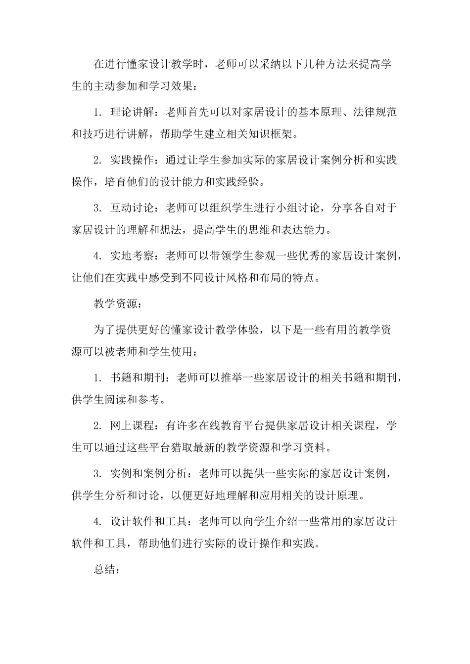 懂家设计教学_第2页
